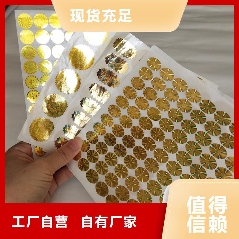 防伪标签-防伪纸产地工厂
