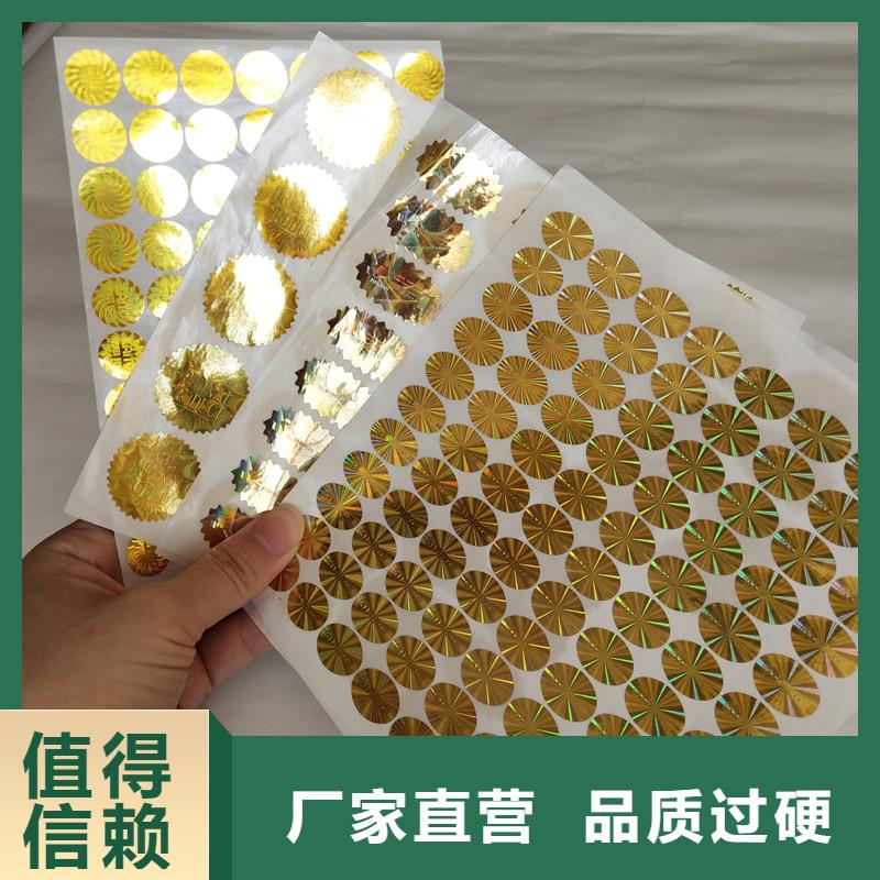 防伪标签防伪高质量高信誉