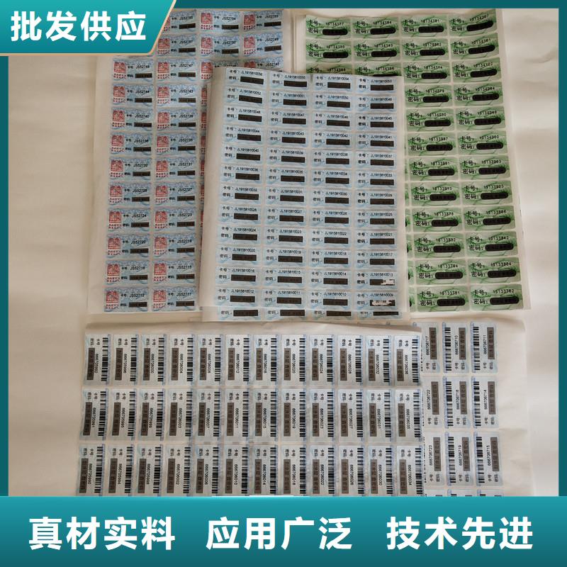 防伪标签现货实拍