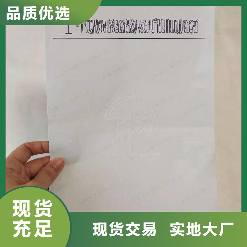 防伪纸,防伪好货有保障
