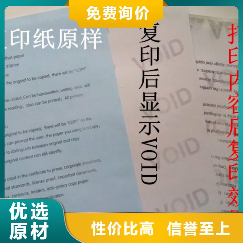 防伪纸防伪定制保障产品质量