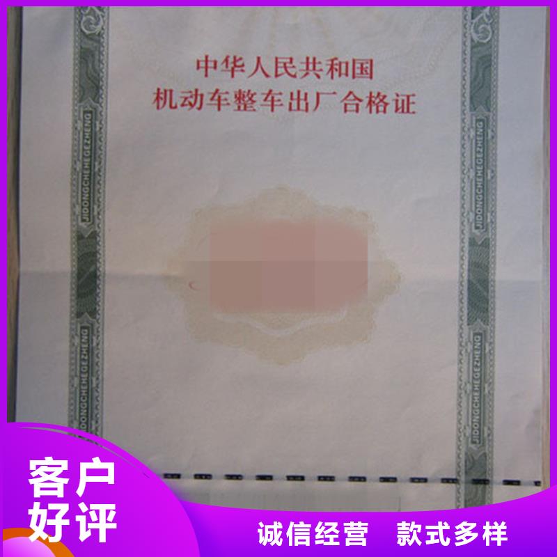 汽车合格证防伪资格发货迅速