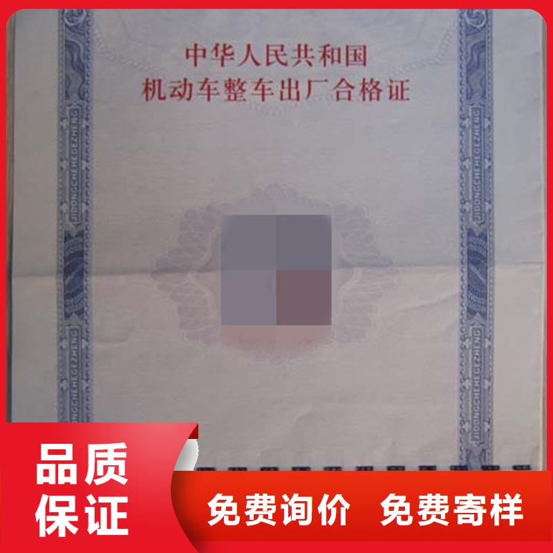 【汽车合格证防伪资格专业厂家】