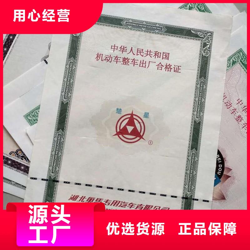 汽车合格证防伪放心购