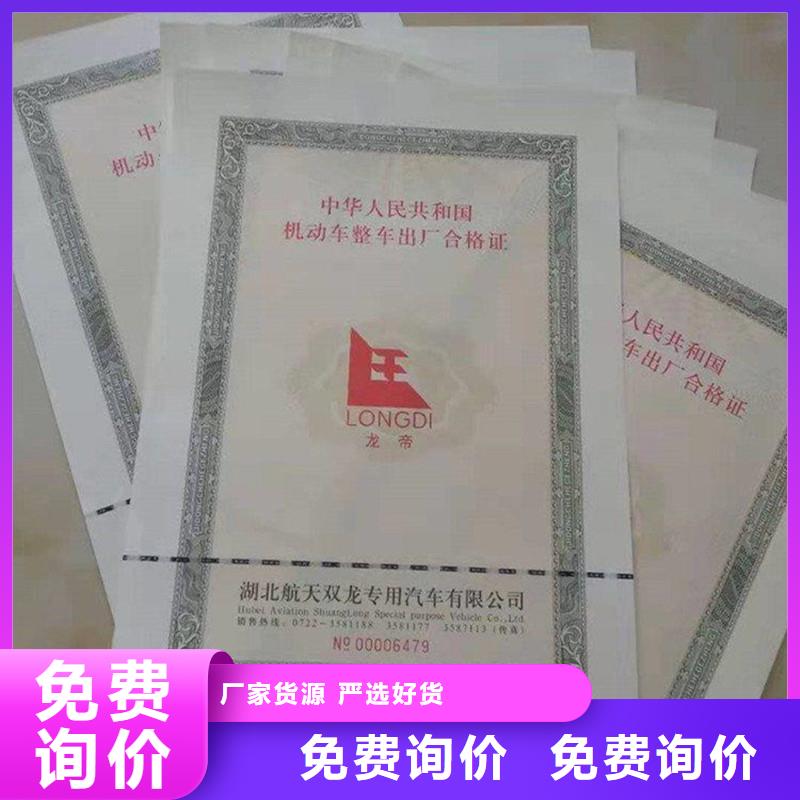 汽车合格证防伪放心购
