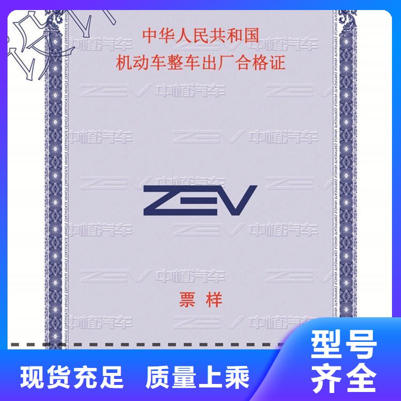 【汽车合格证-防伪敢与同行比质量】