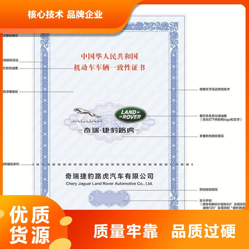 汽车合格证_【防伪纸】工厂价格