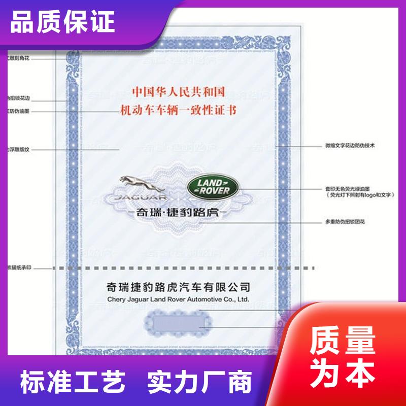 汽车合格证防伪标签一手货源