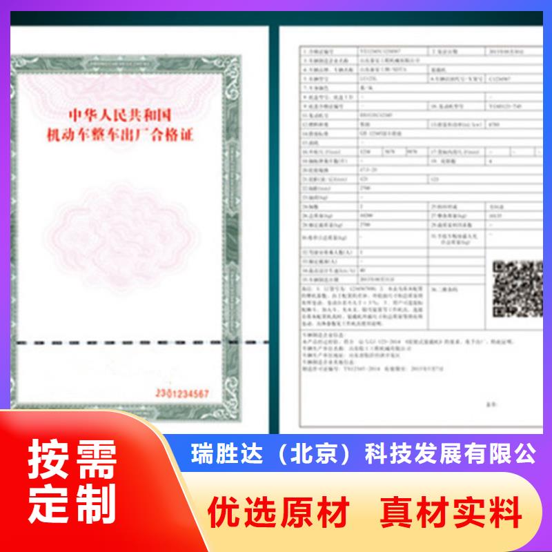 汽车合格证防伪制作源头工厂