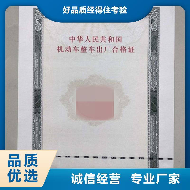 【汽车合格证-防伪敢与同行比质量】