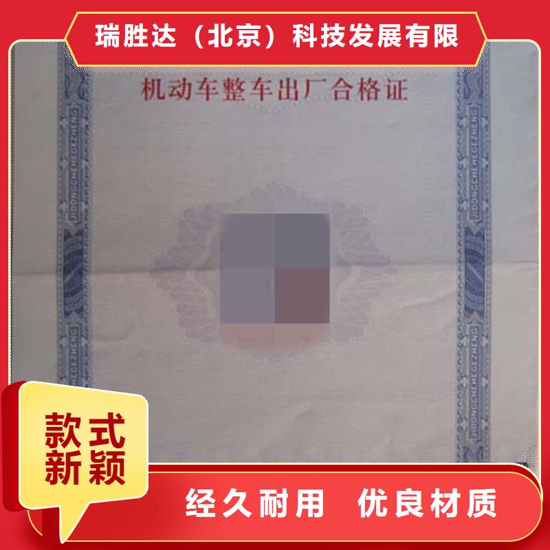 汽车合格证,防伪定制支持大小批量采购