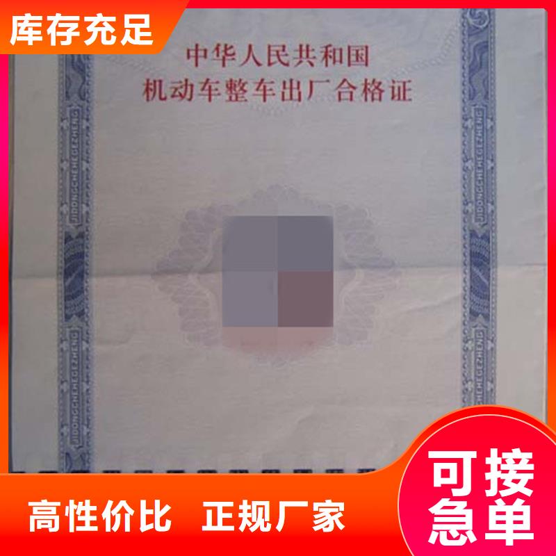 汽车合格证_防伪制作拒绝伪劣产品