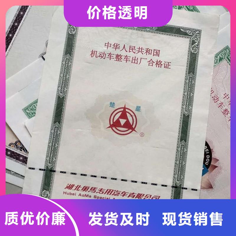 汽车合格证防防伪资格精工打造