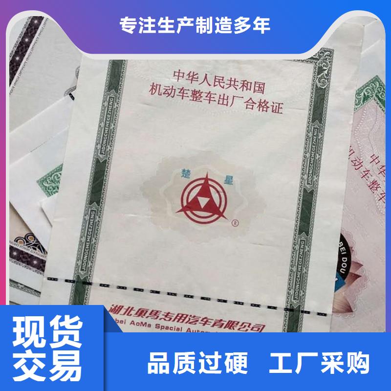 汽车合格证_防伪库存齐全厂家直供