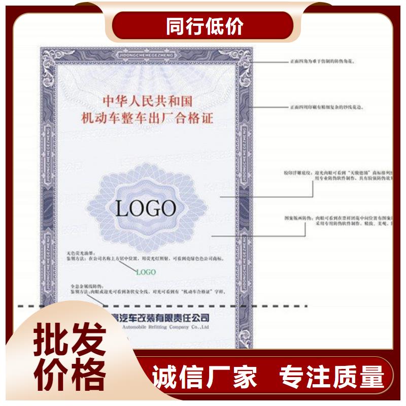 汽车合格证防伪专注生产制造多年