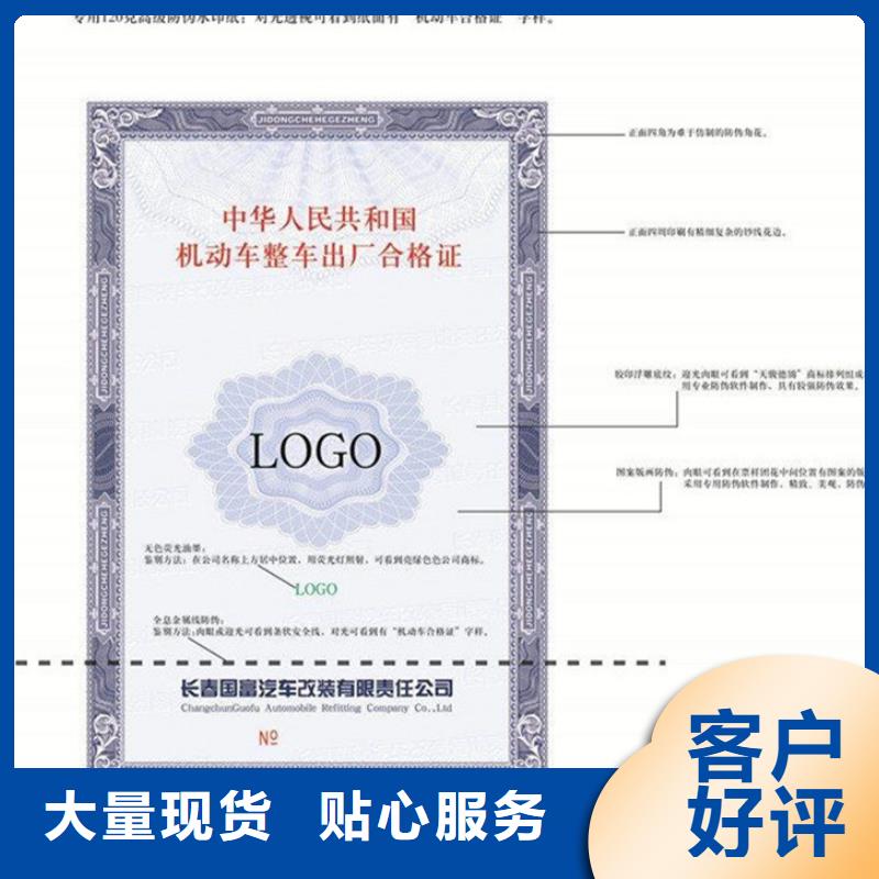 汽车合格证_防伪应用广泛