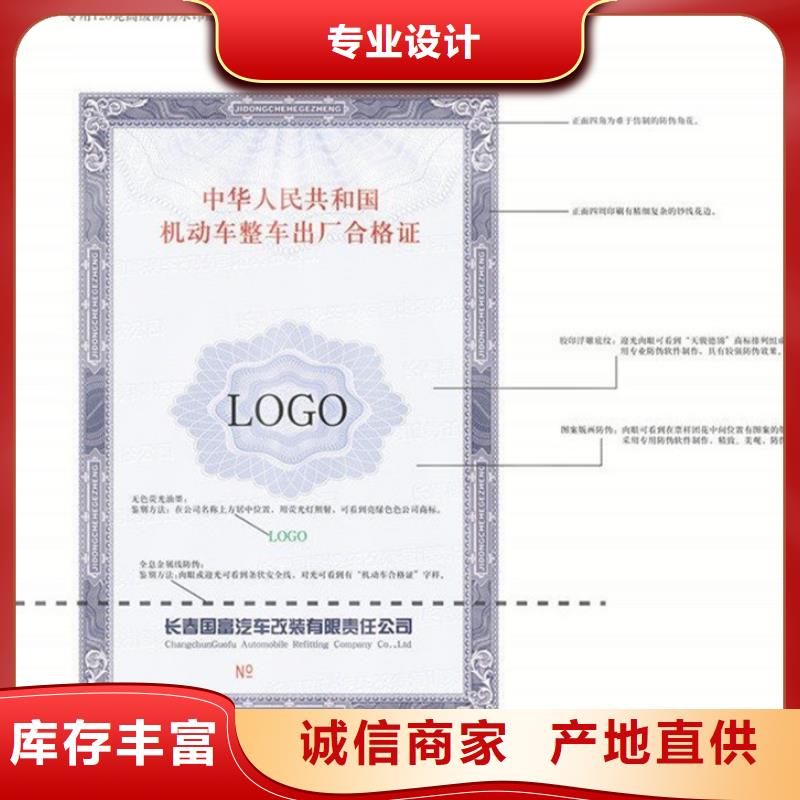 汽车合格证防伪定制货源稳定