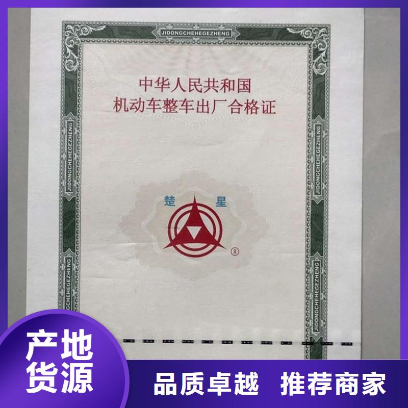 汽车合格证防伪定制真材实料