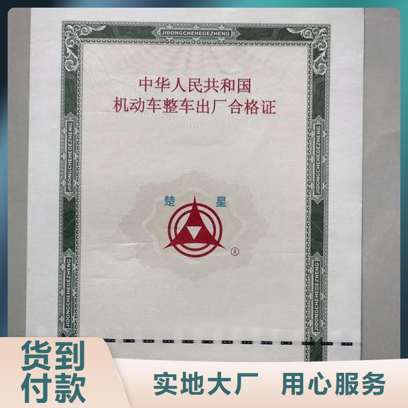 【汽车合格证-防伪敢与同行比质量】