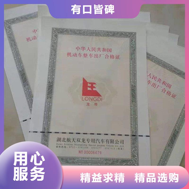 汽车合格证【防伪制作】实力公司