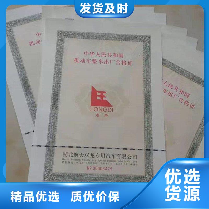 汽车合格证防伪制作质量优价格低