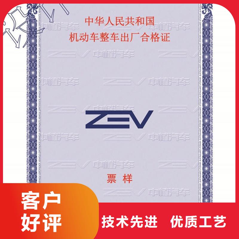 汽车合格证防伪放心购