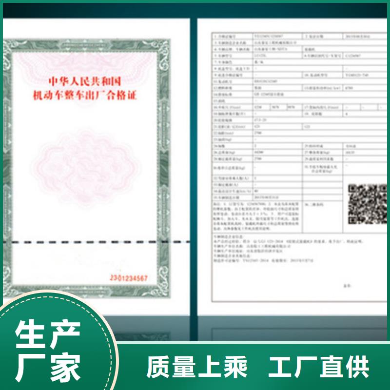 汽车合格证,防伪自营品质有保障