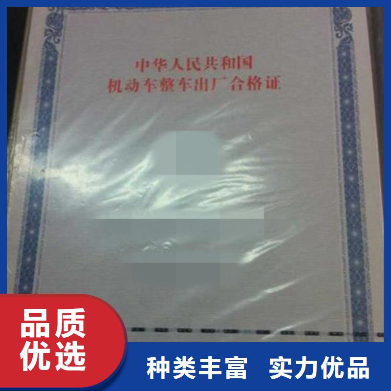 【汽车合格证防伪资格专业厂家】