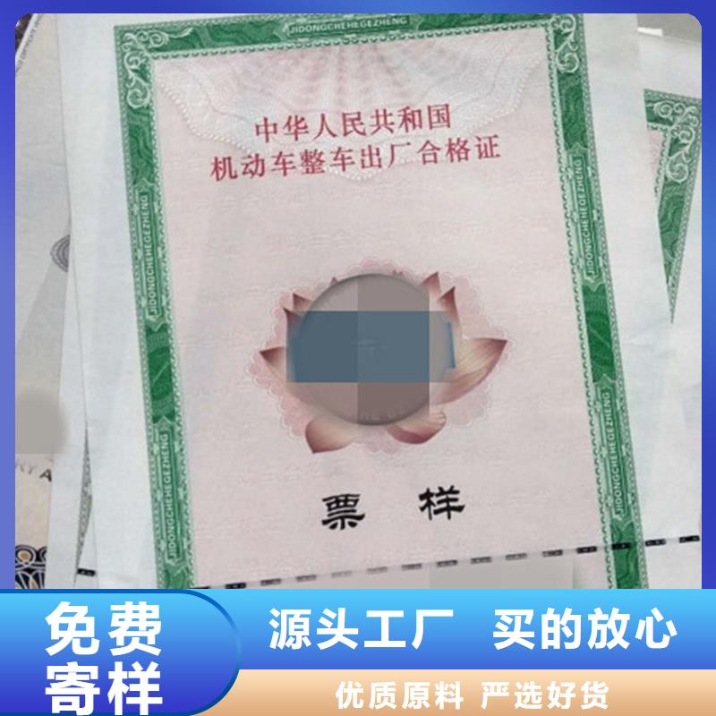 汽车合格证【防伪】实力工厂