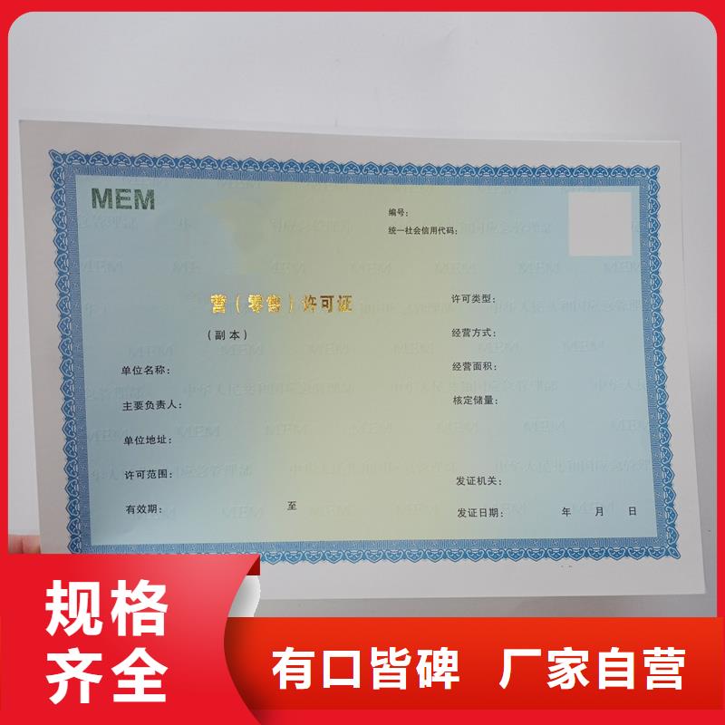 经营许可_防伪纸市场报价
