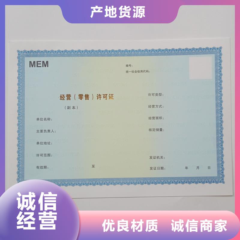 经营许可_防伪纸市场报价