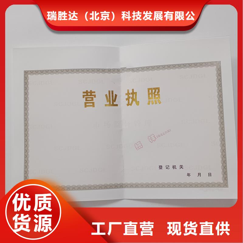 经营许可_防伪打造行业品质