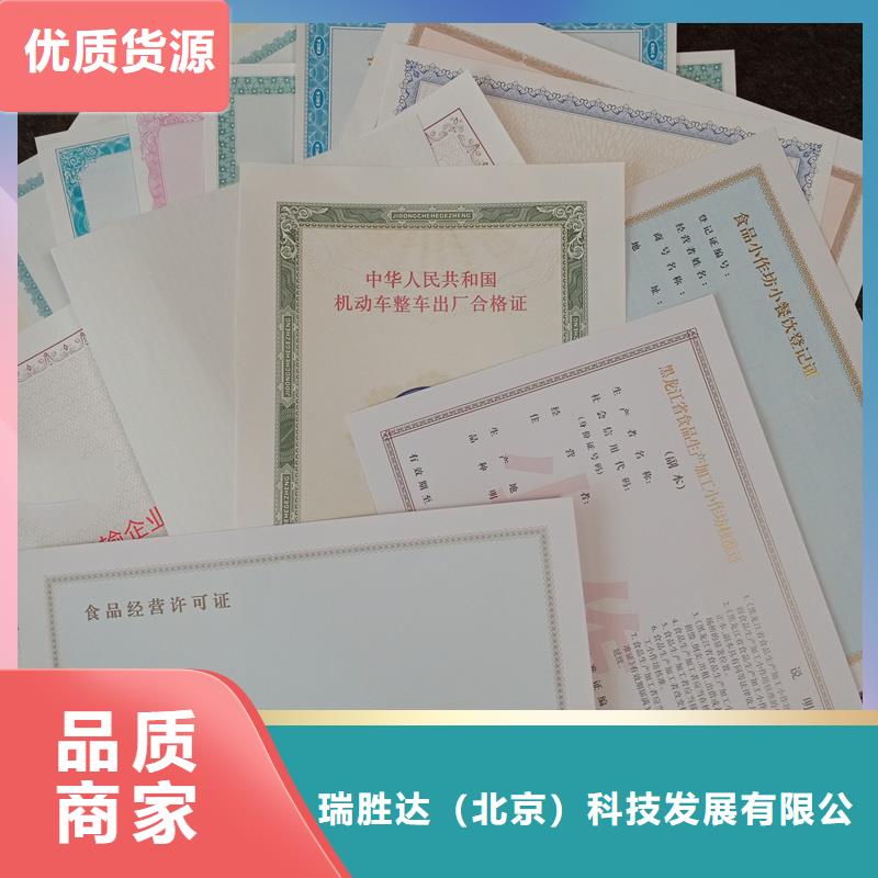 经营许可【防伪印刷厂家】质量牢靠