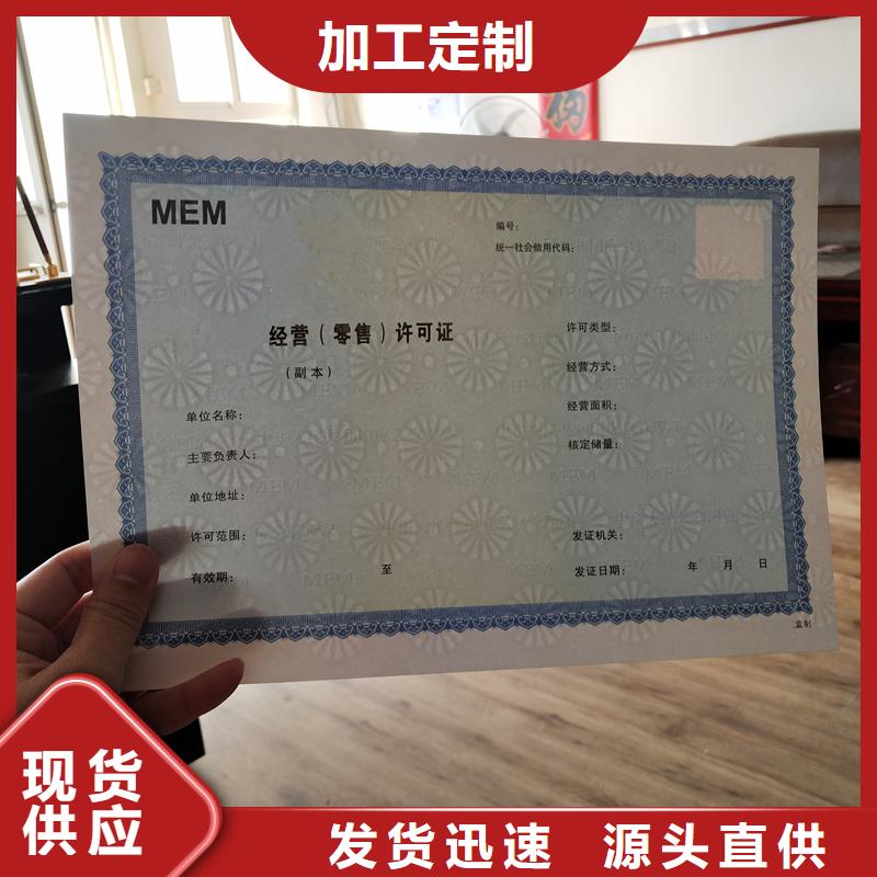 经营许可防伪定制品质过硬