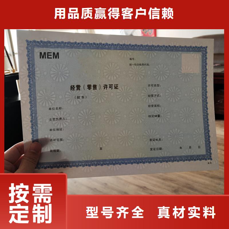 经营许可防伪资格质量安心