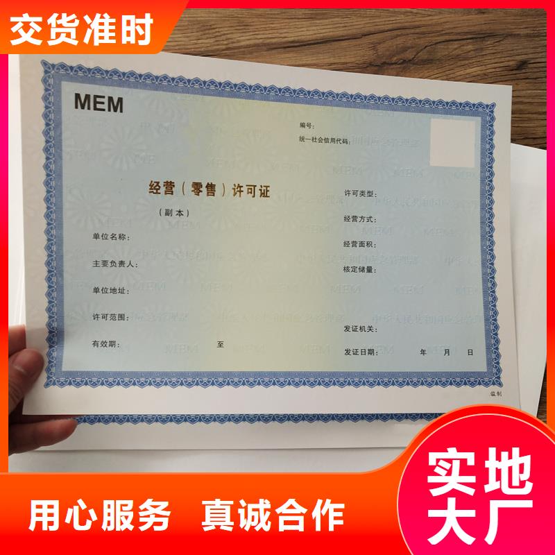 【经营许可】_防伪收藏多年行业积累