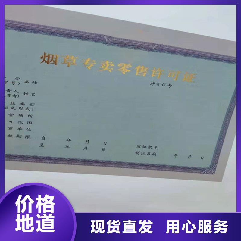 经营许可【防伪】品质卓越