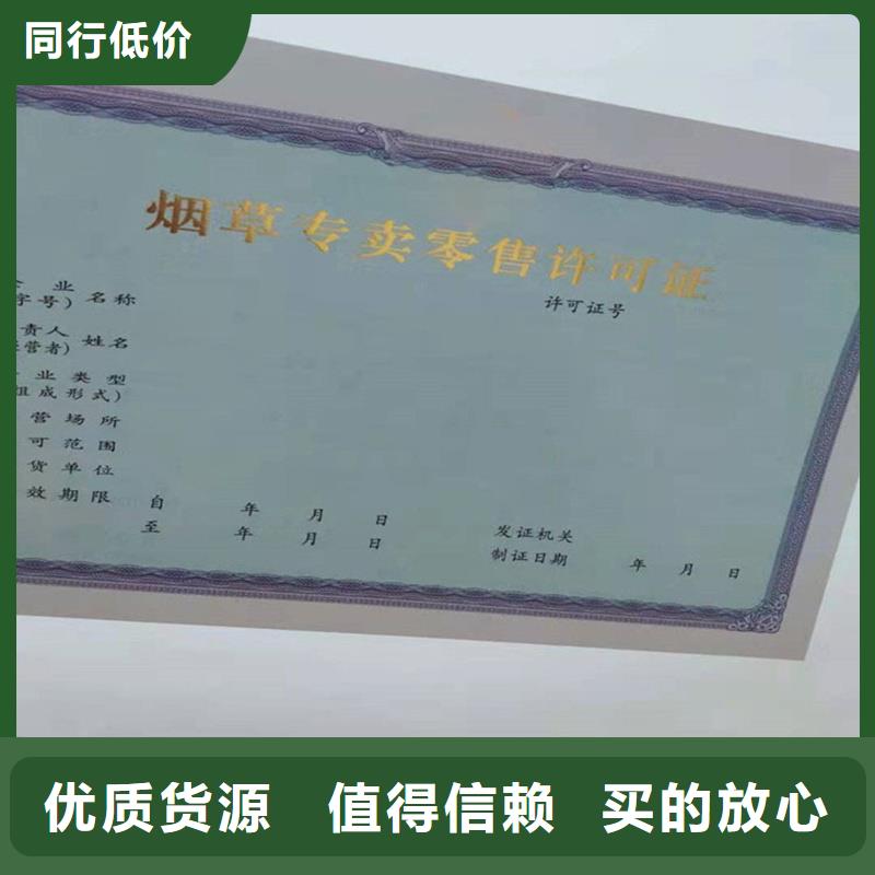经营许可-防伪资格实力优品