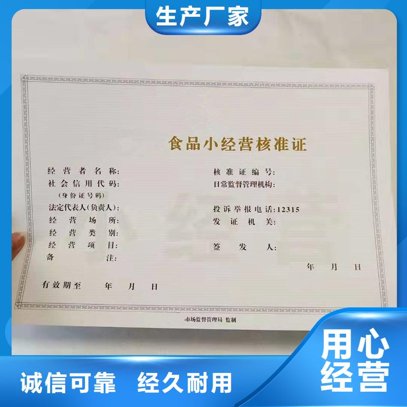 【经营许可】-防伪印刷厂家源头厂家量大价优