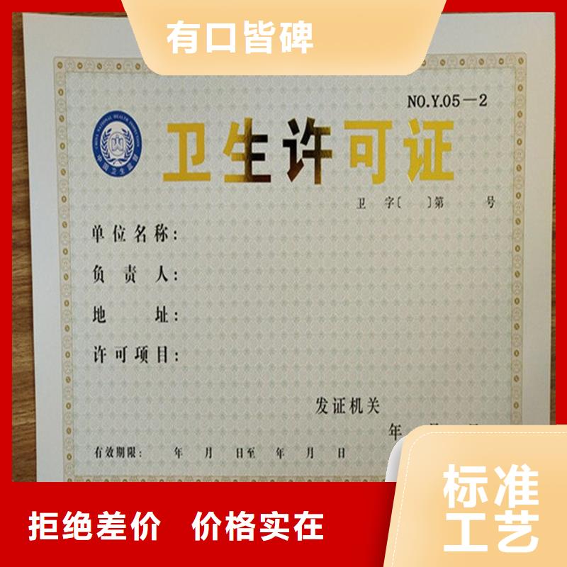 经营许可防伪定制常年供应