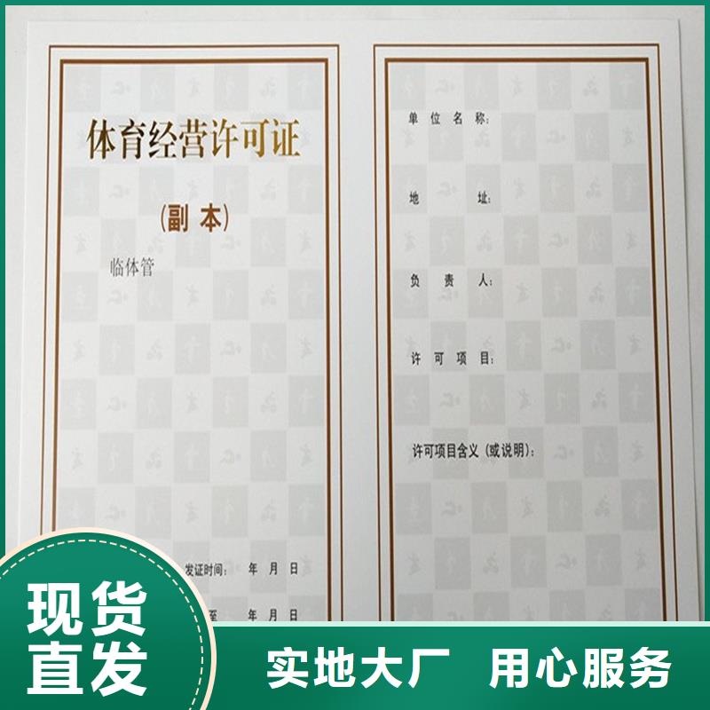 经营许可防伪资格大量现货供应