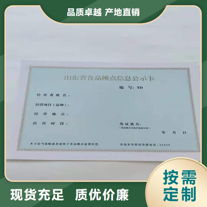 经营许可-防伪印刷厂家多年经验值得信赖