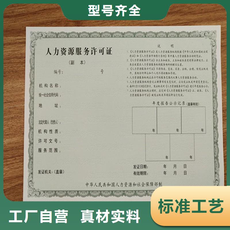 经营许可_防伪纸订购