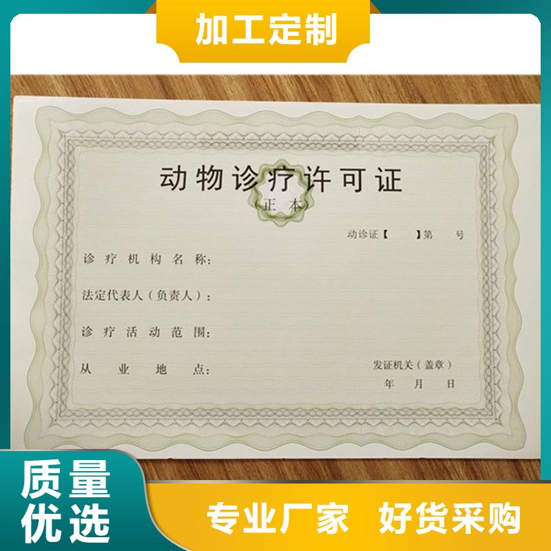 经营许可_防伪打造行业品质