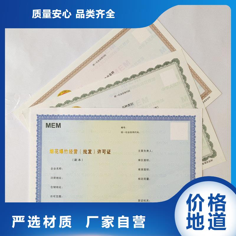 【经营许可】防伪定制随心所欲定制
