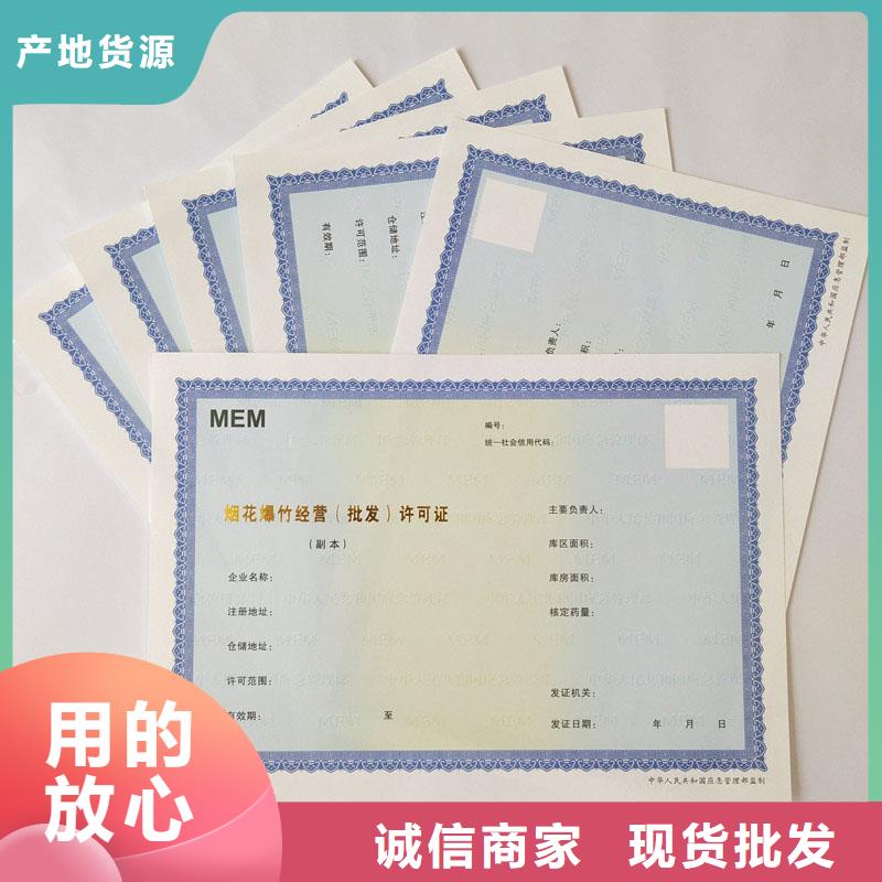 【经营许可】防伪定制随心所欲定制