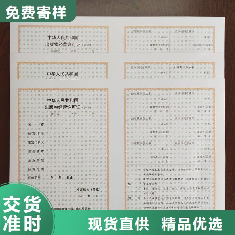 经营许可防伪品质优良