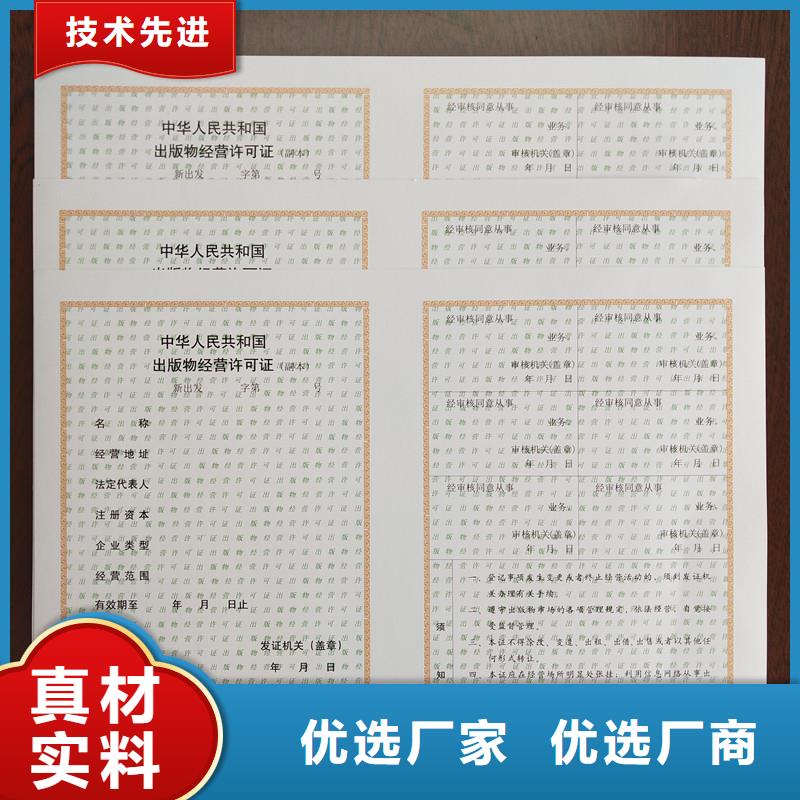 经营许可防伪定制常年供应