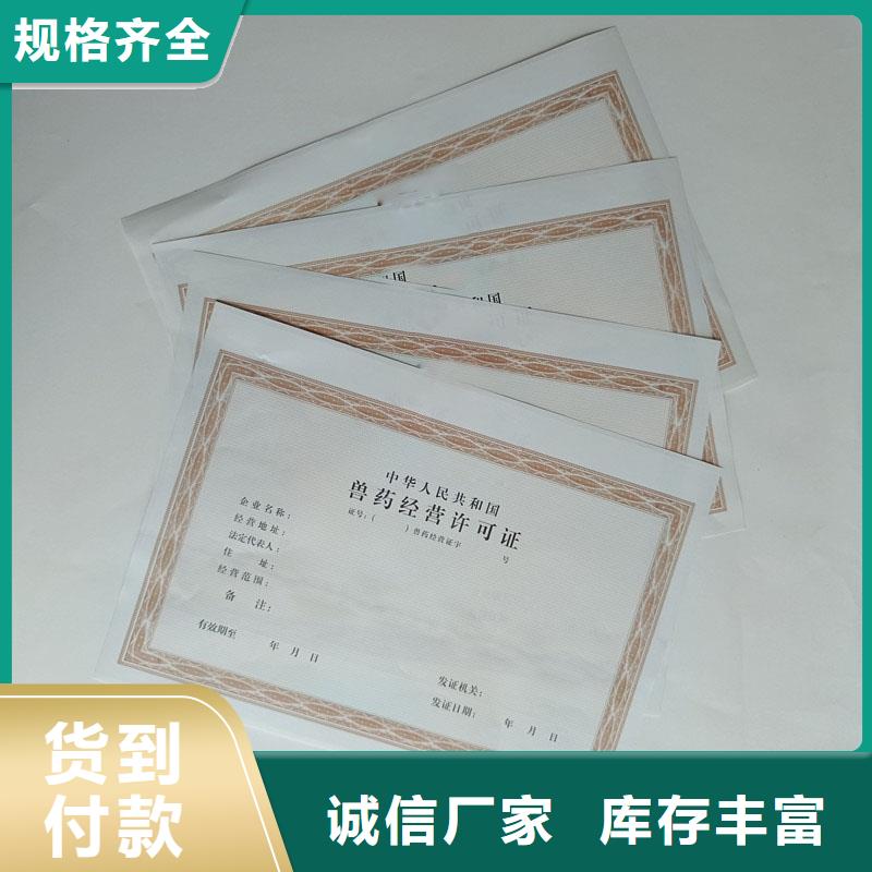 经营许可防伪品质优良