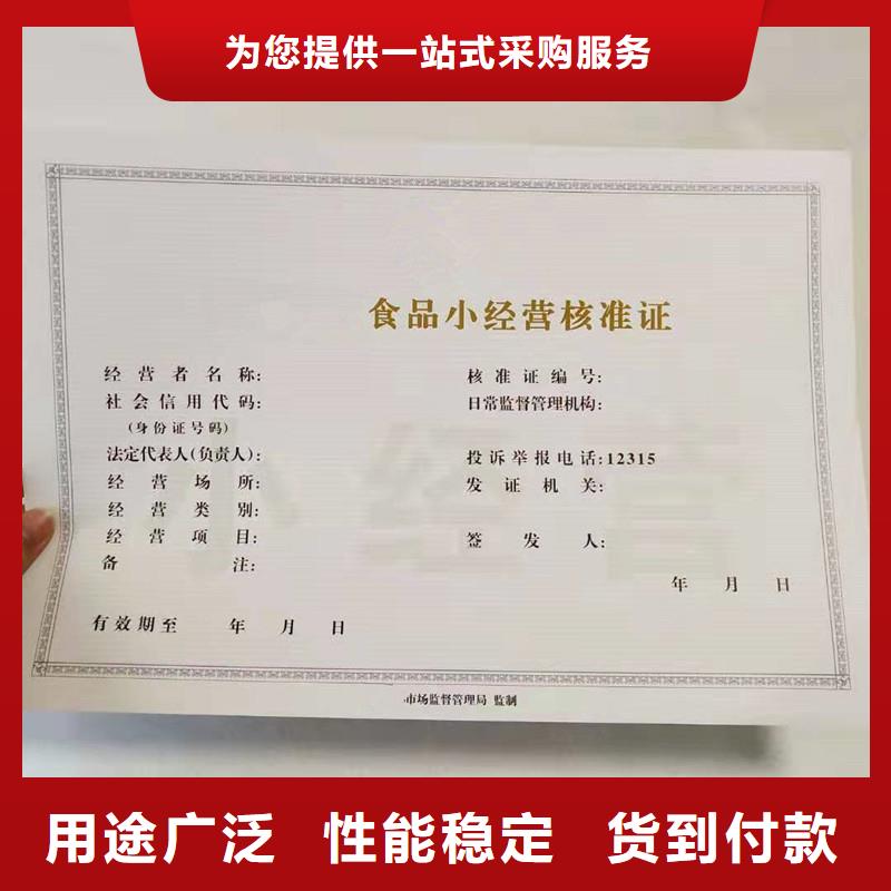 【经营许可_防伪资格品质商家】